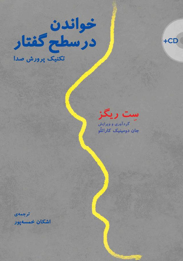 کتاب خواندن در سطح گفتار