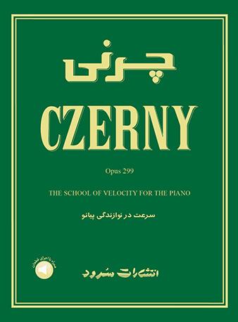 کتاب چرنی اپوس 299