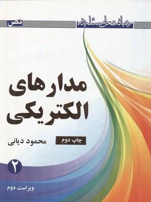 رهیافت حل مسئله در مدارهای الکتریکی 2