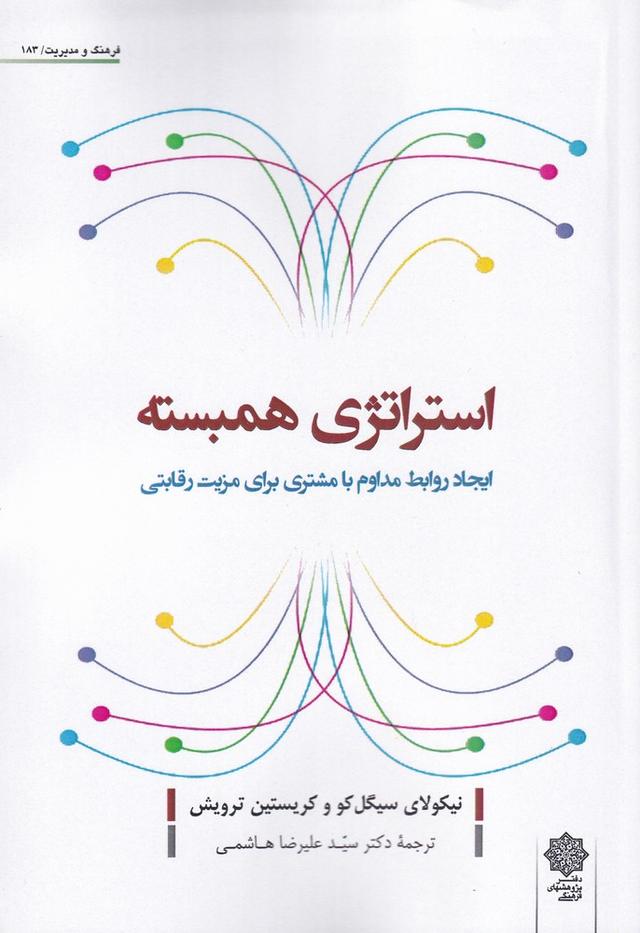 کتاب استراتژی همبسته