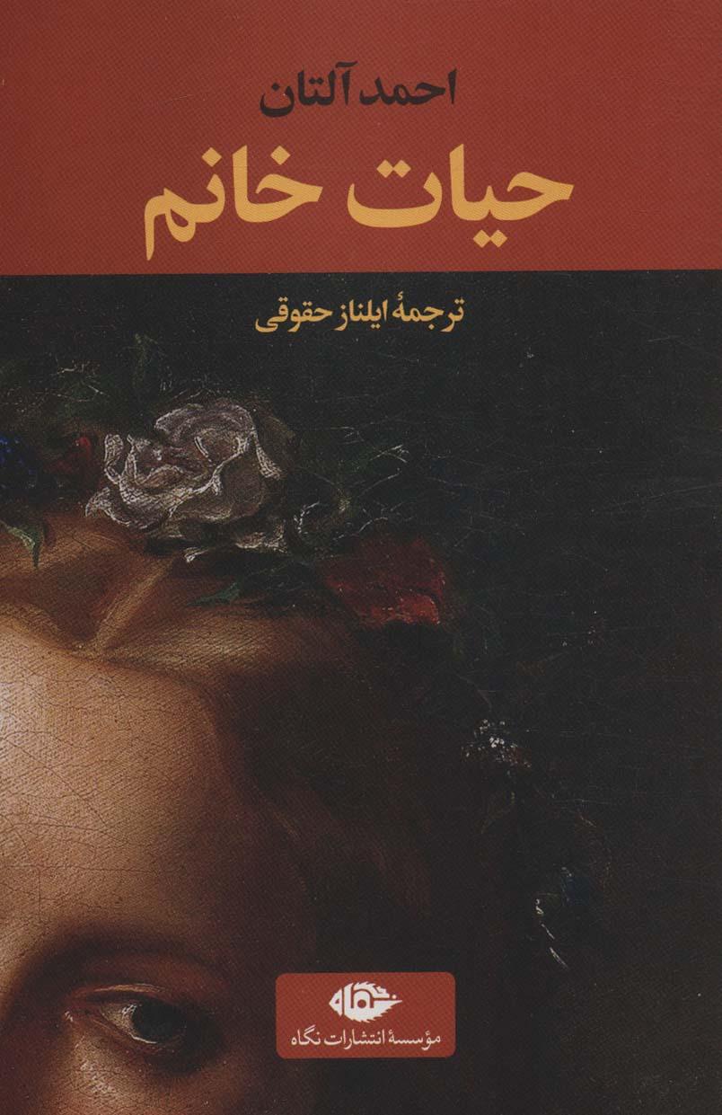کتاب حیات خانم