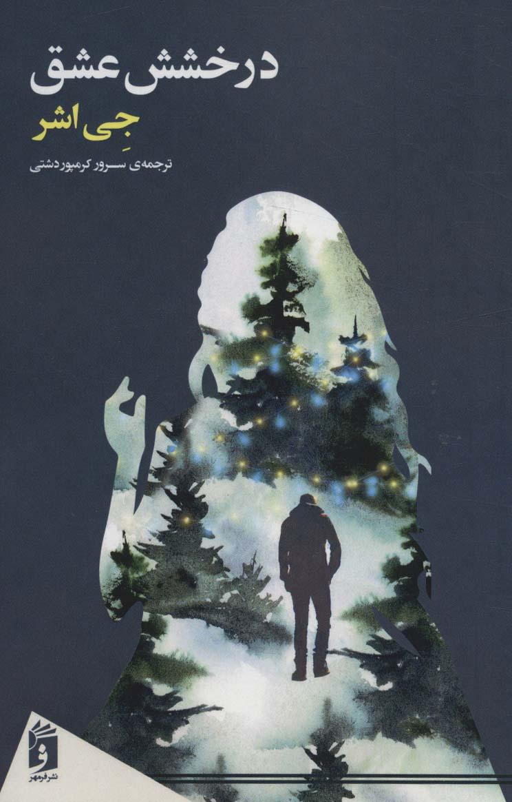 کتاب درخشش عشق