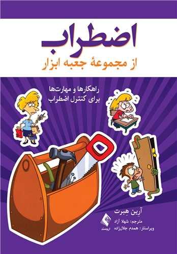 کتاب اضطراب