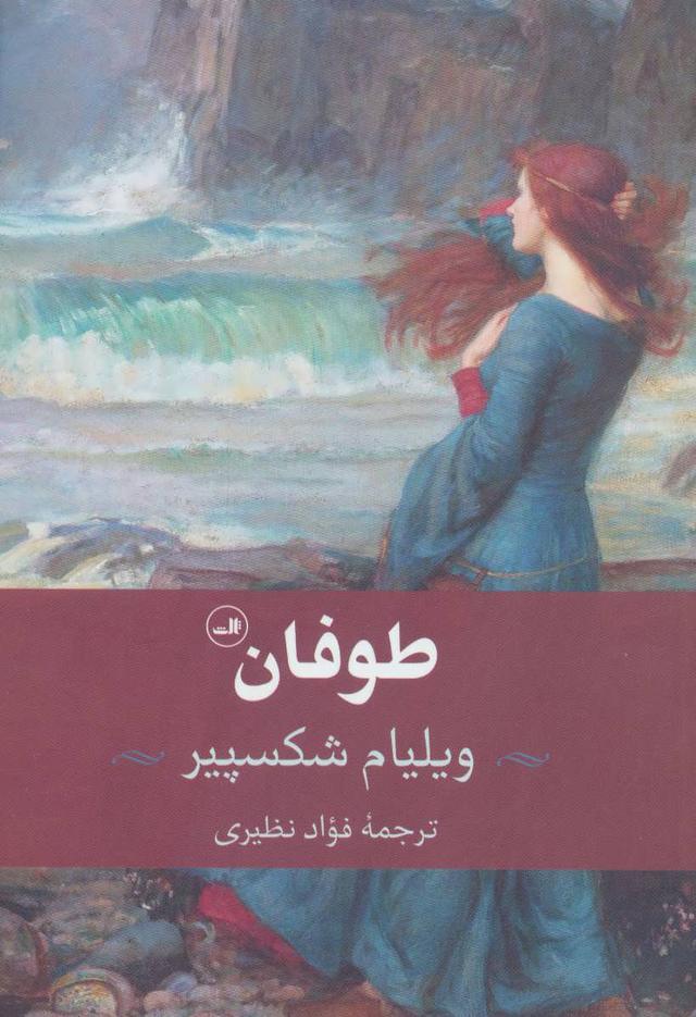 طوفان