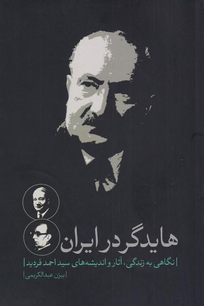 کتاب هایدگر در ایران