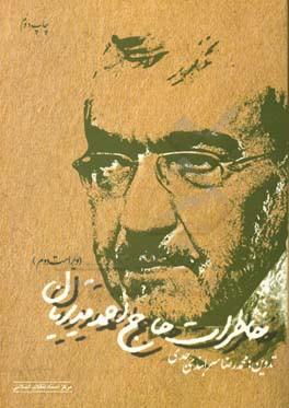 کتاب خاطرات حاج احمد قدیریان