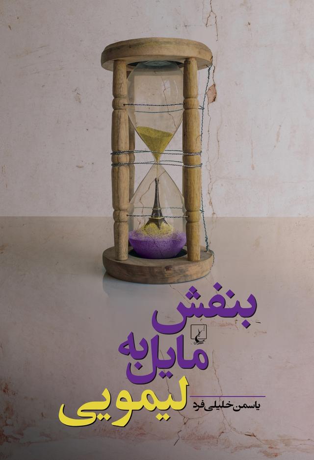 کتاب بنفش مایل به لیمویی