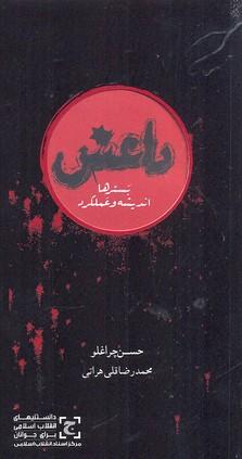 کتاب داعش