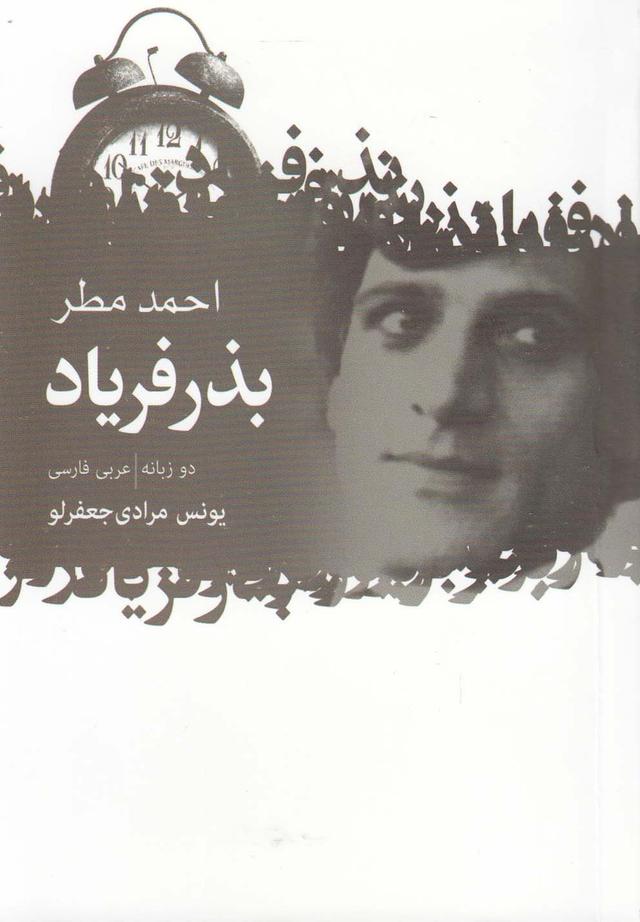کتاب بذر فریاد