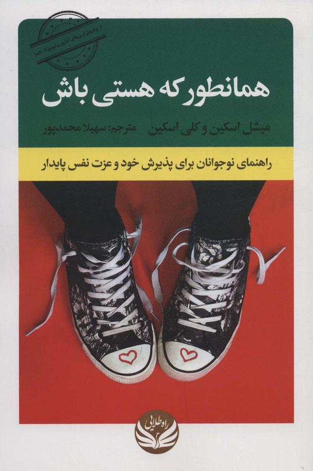 کتاب همانطور که هستی باش