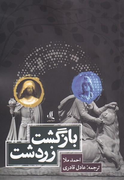 کتاب بازگشت زردشت