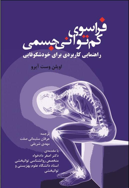 کتاب فراسوی کم توانی جسمی