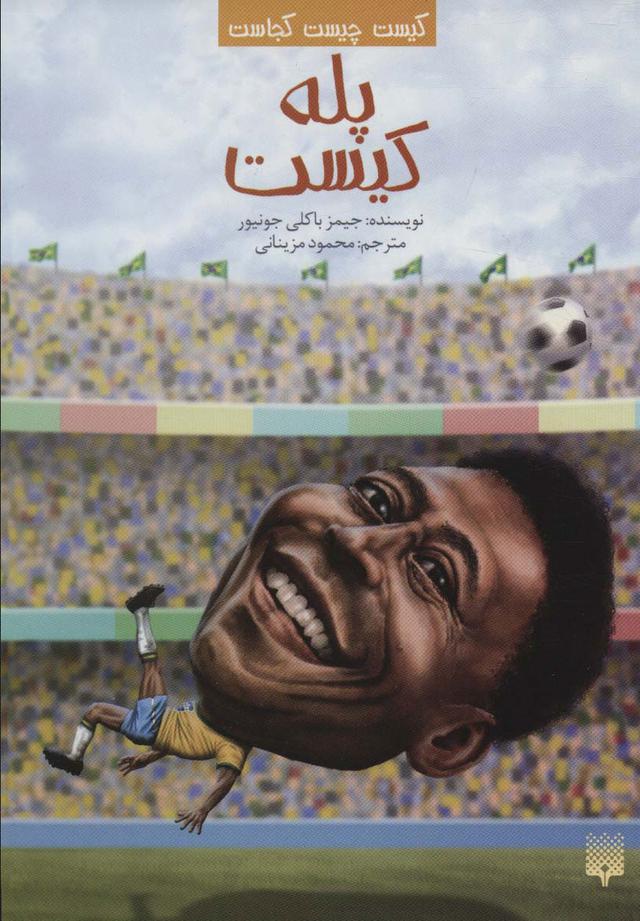 پله کیست