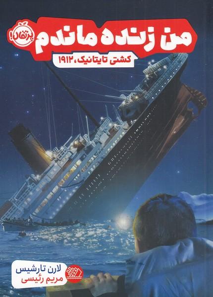 کتاب من زنده ماندم