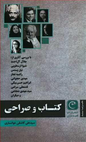 کتاب کتاب و صراحی