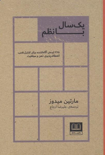 کتاب یک سال با نظم