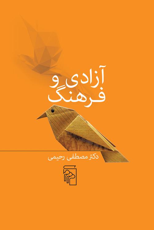 کتاب آزادی و فرهنگ