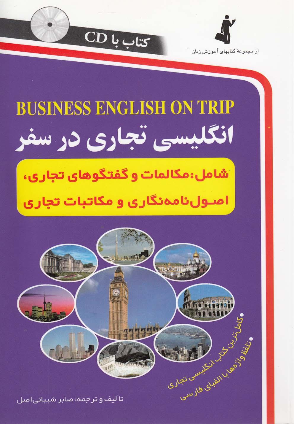کتاب انگلیسی تجاری در سفر