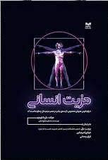 کتاب مزیت انسانی
