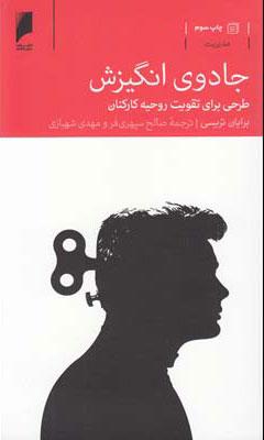جادوی انگیزش