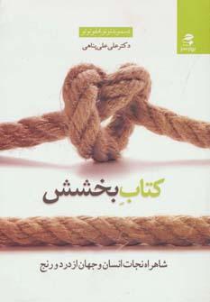 کتاب کتاب بخشش