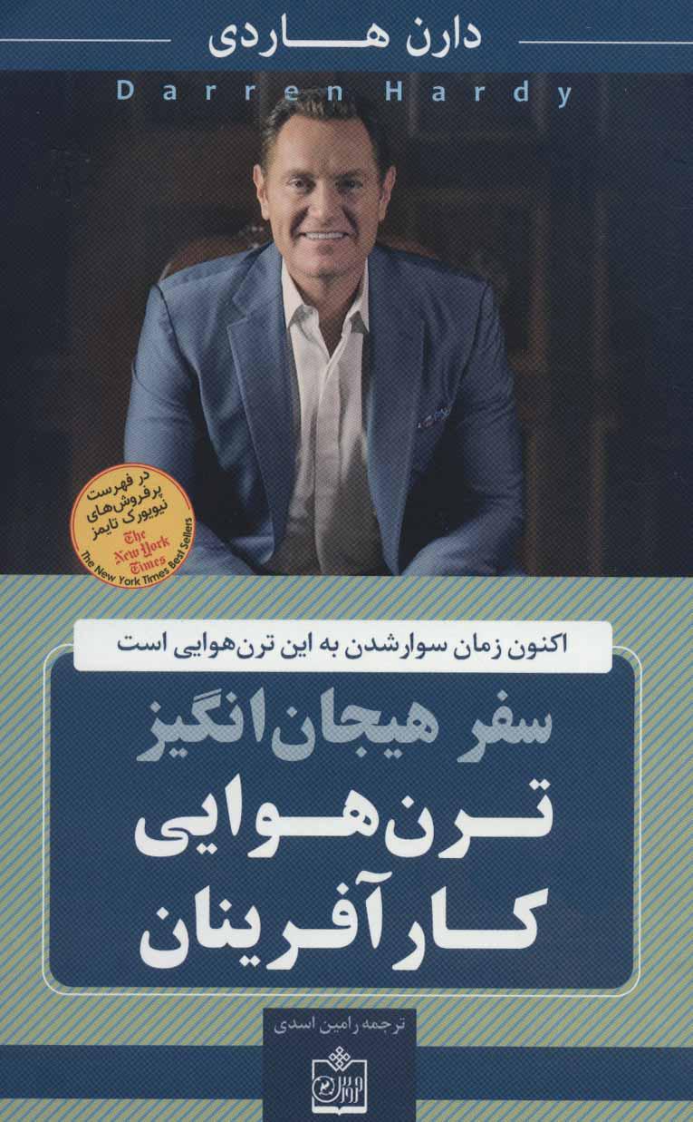 سفر هیجان انگیز ترن هوایی کار آفرینان