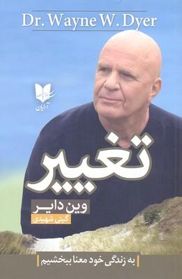 تغییر