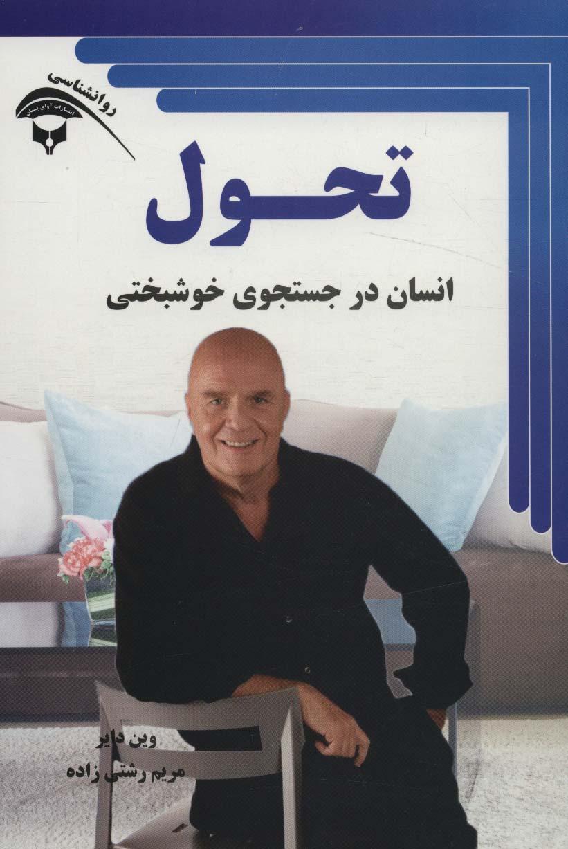 تحول