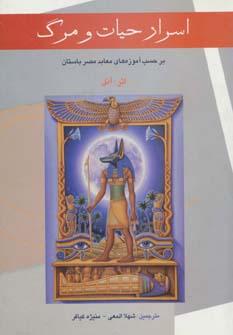 کتاب اسرار حیات و مرگ