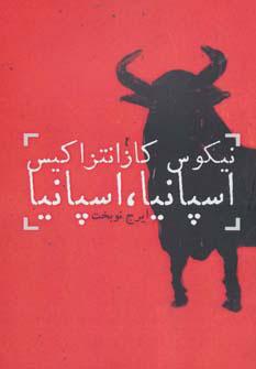 کتاب اسپانیا ، اسپانیا