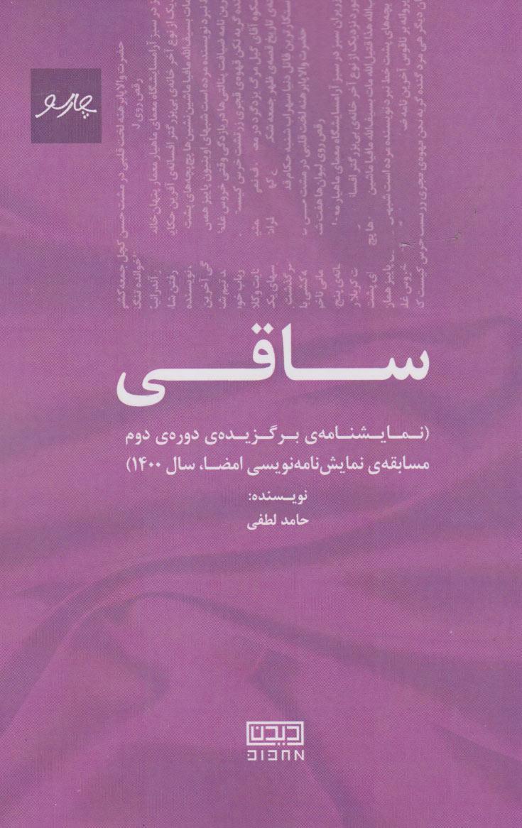 کتاب ساقی