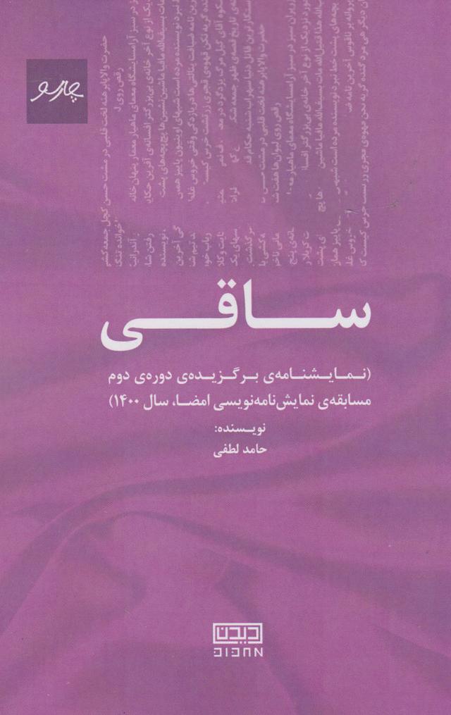 کتاب ساقی