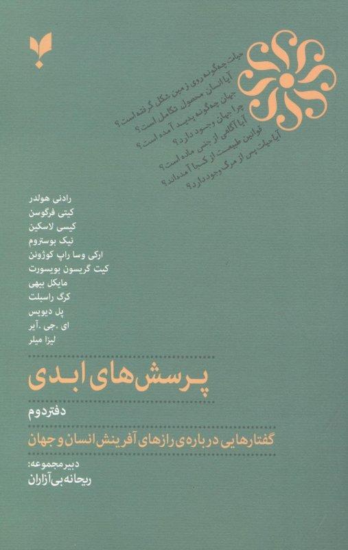 پرسش های ابدی (دفتر دوم)