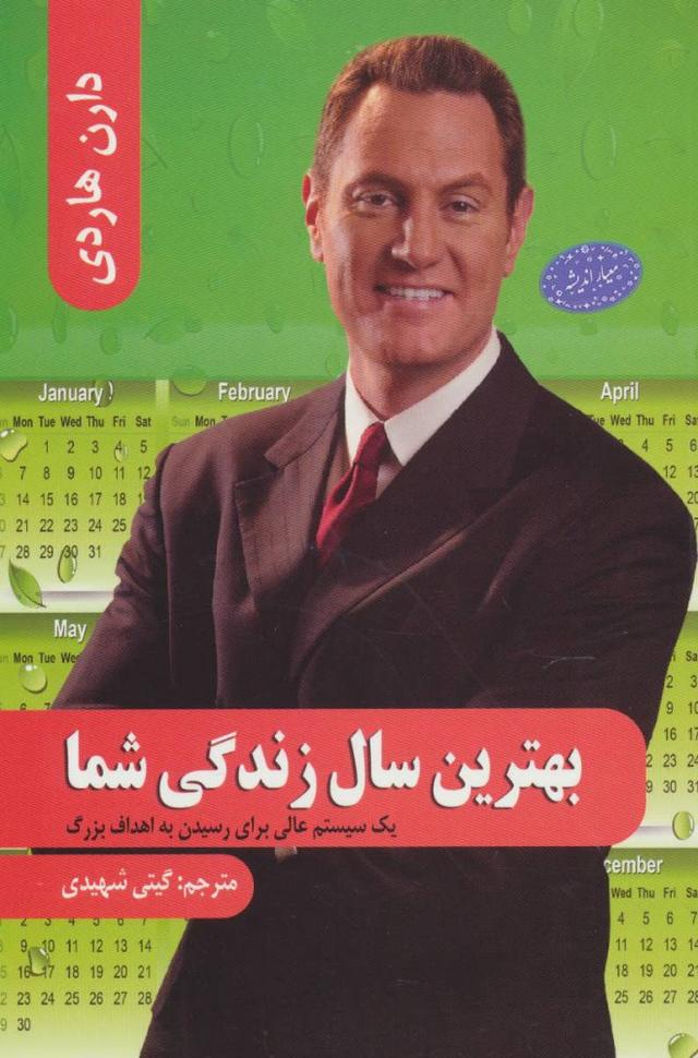 بهترین سال زندگی شما