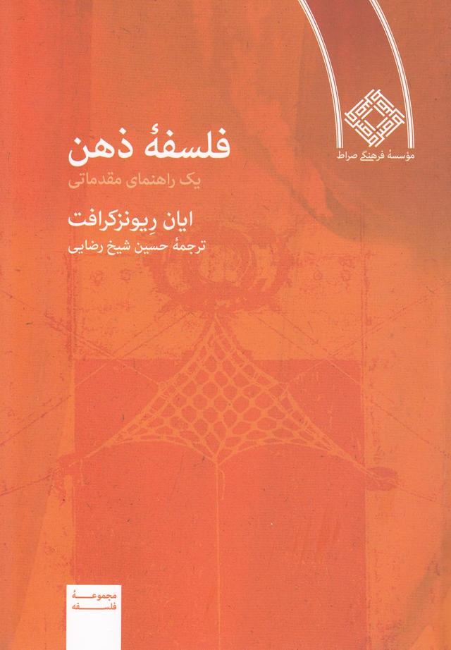 کتاب فلسفه ذهن