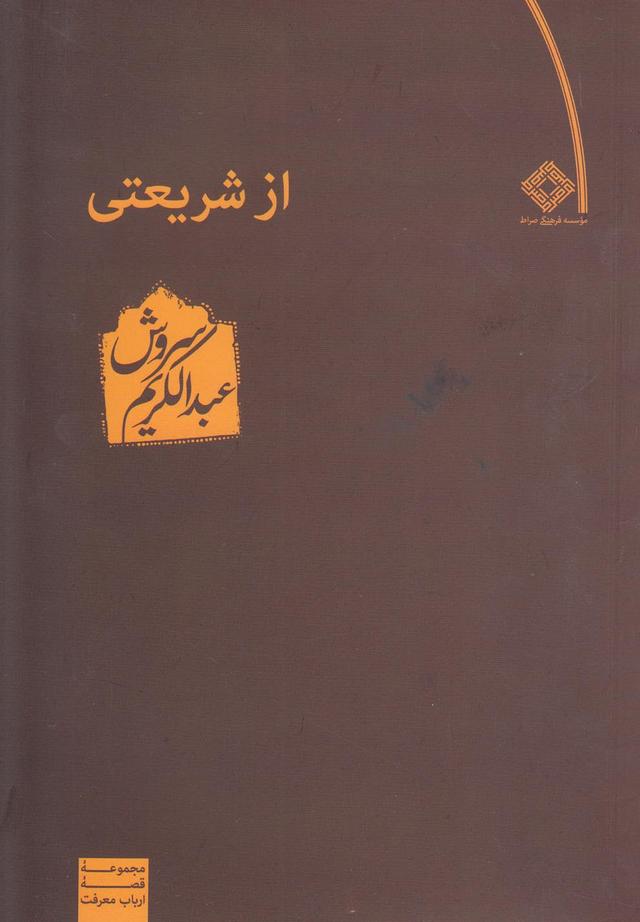 کتاب از شریعتی