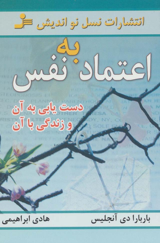اعتماد به نفس
