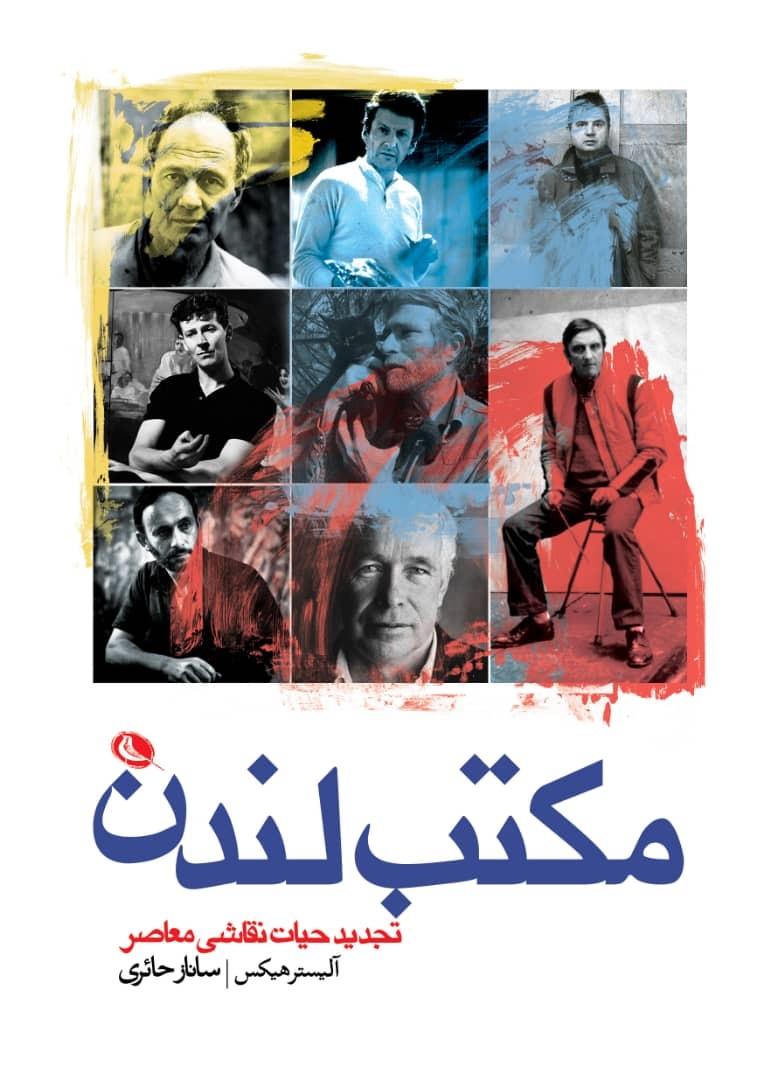 کتاب مکتب لندن