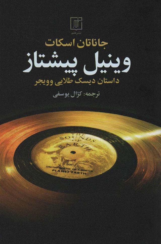 کتاب وینیل پیشتاز