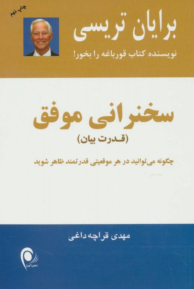 سخنرانی موفق