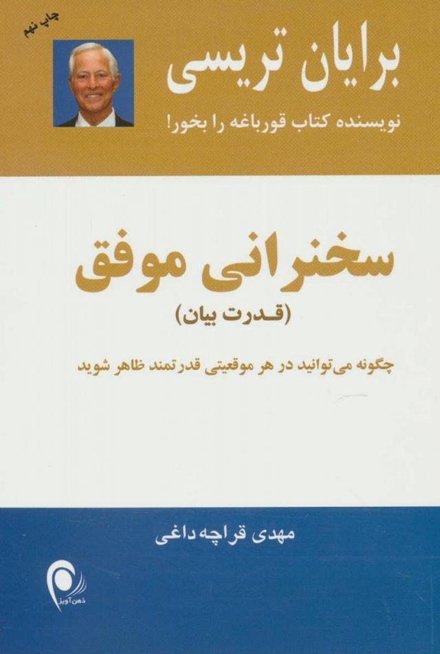 سخنرانی موفق