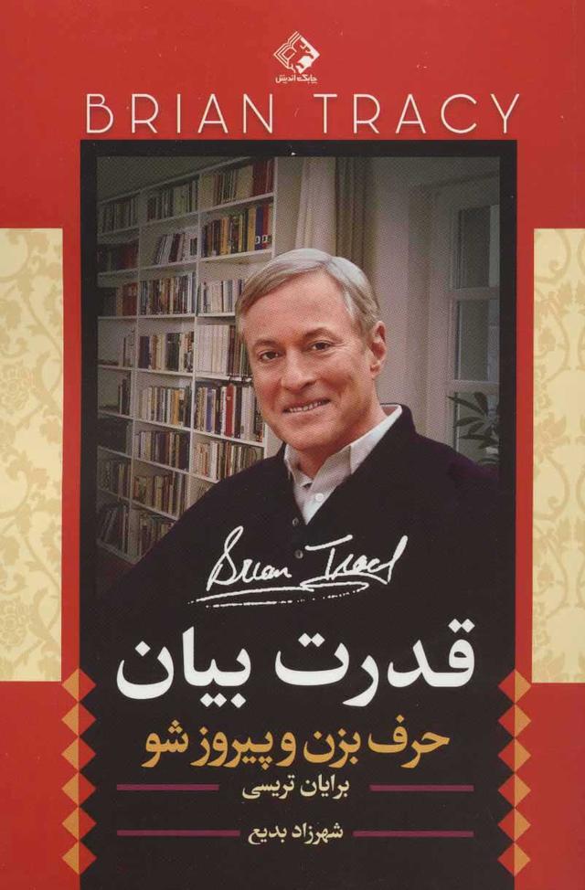 قدرت بیان