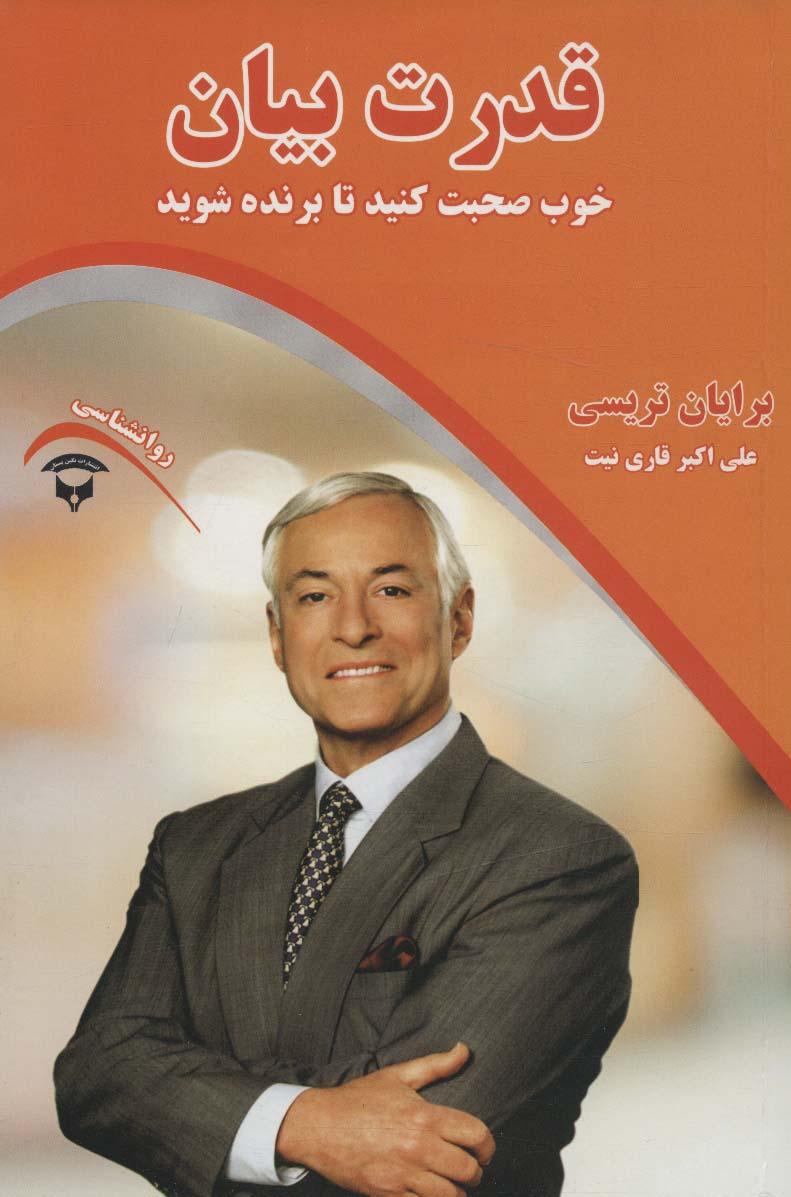 قدرت بیان