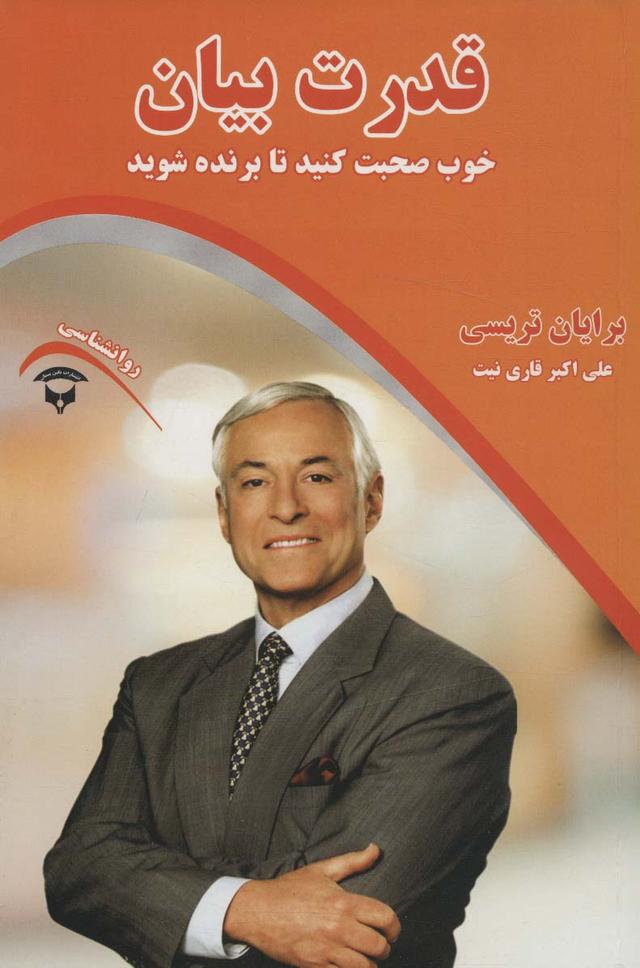قدرت بیان