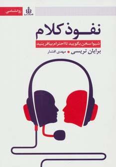 نفوذ کلام