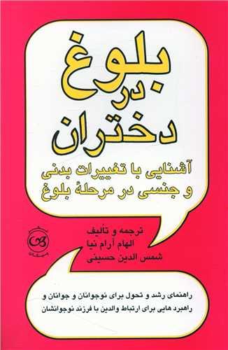 کتاب بلوغ در دختران