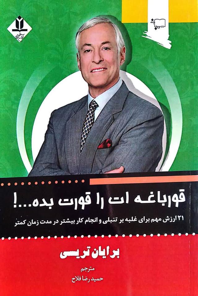 قورباغه ات را قورت بده
