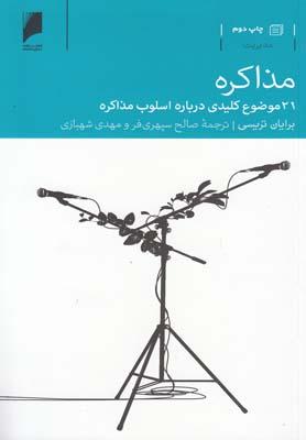 مذاکره