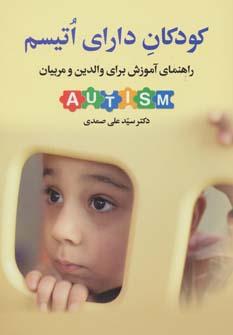 کتاب کودکان دارای اتیسم