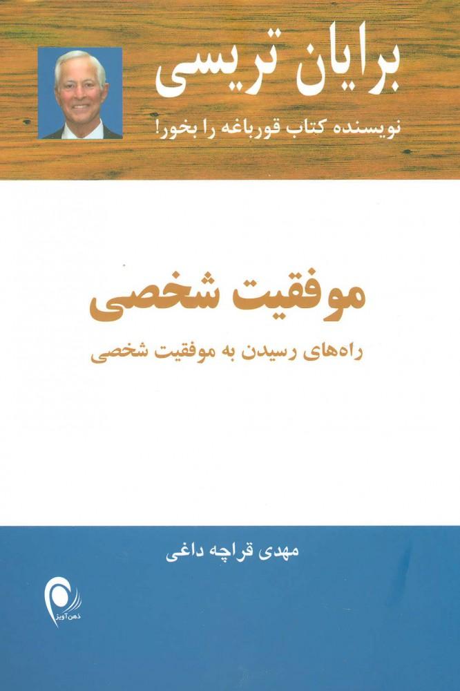 موفقیت شخصی